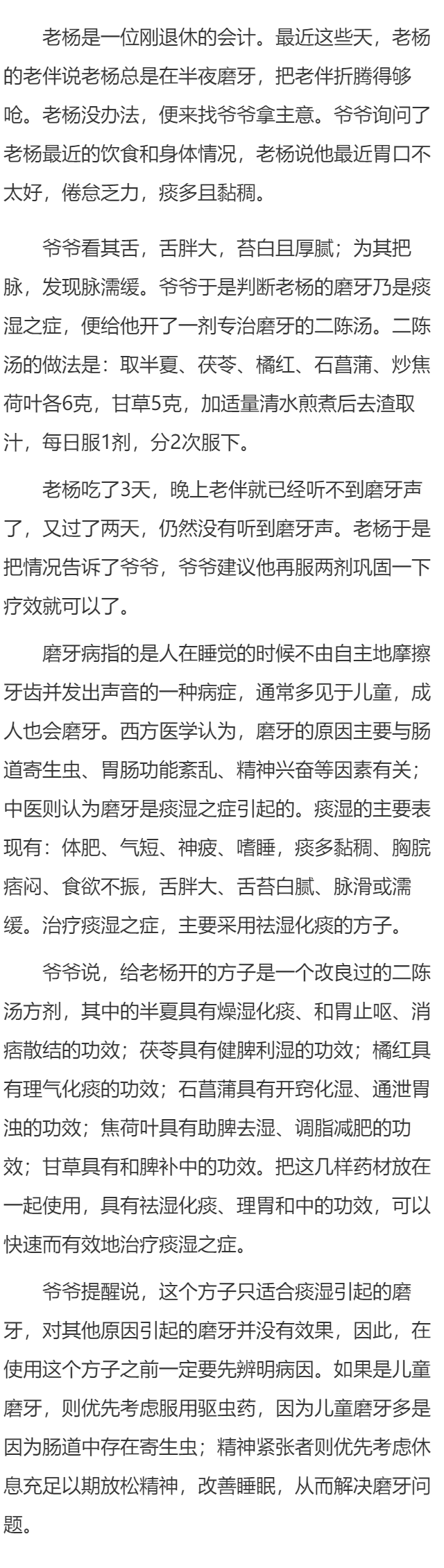 磨牙要怎么去根治 