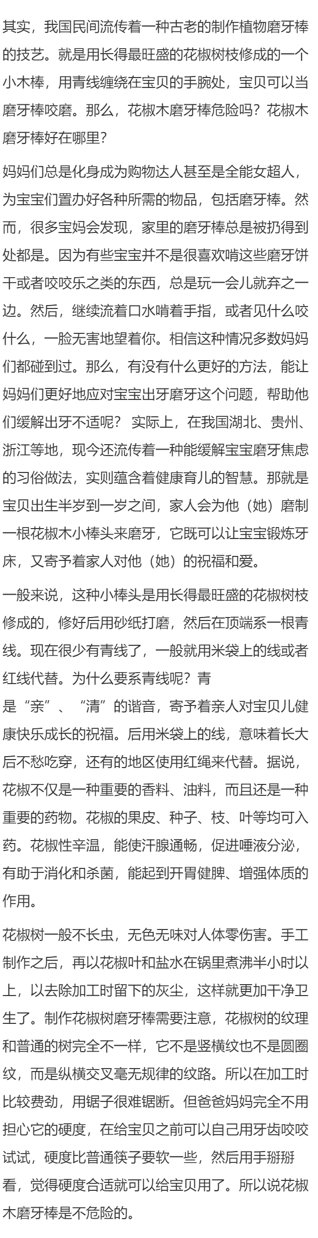 花椒木磨牙棒危险吗？
