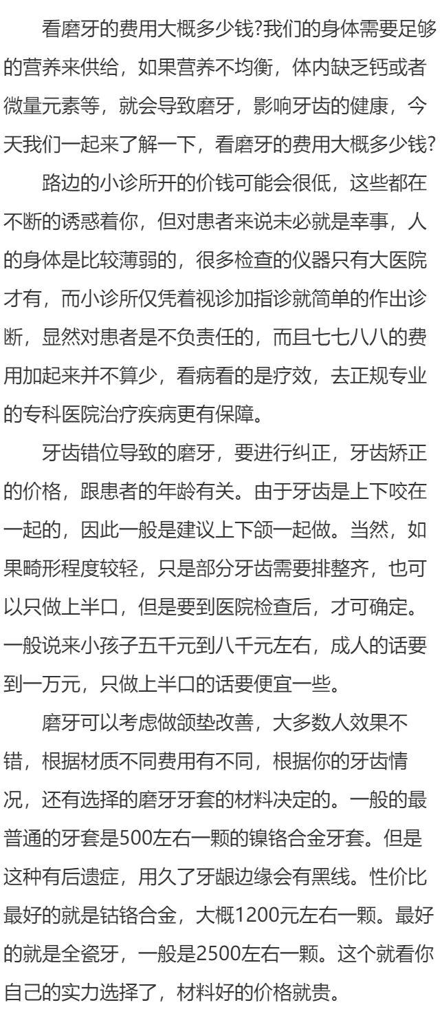 看磨牙的费用大概多少钱