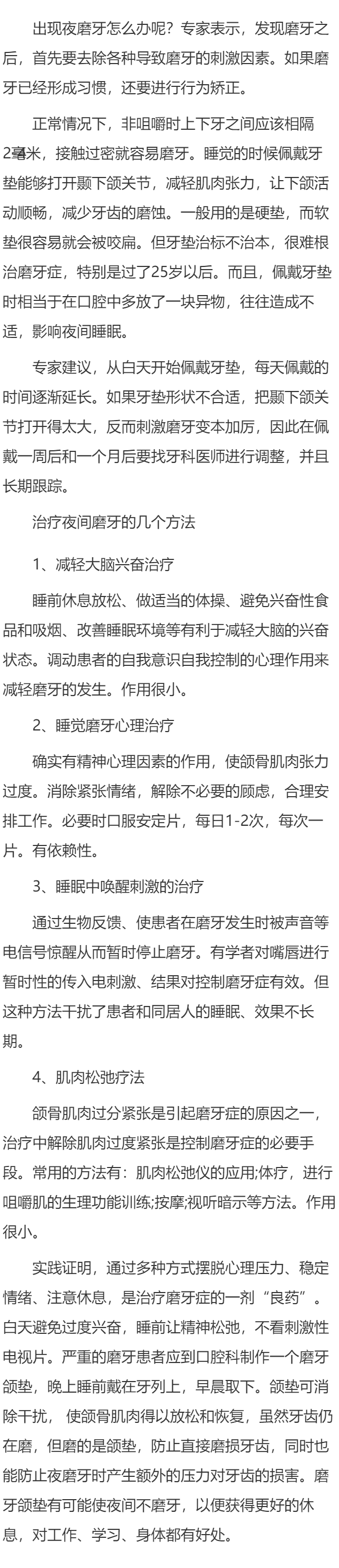 治睡觉磨牙的方法 睡觉磨牙的原因