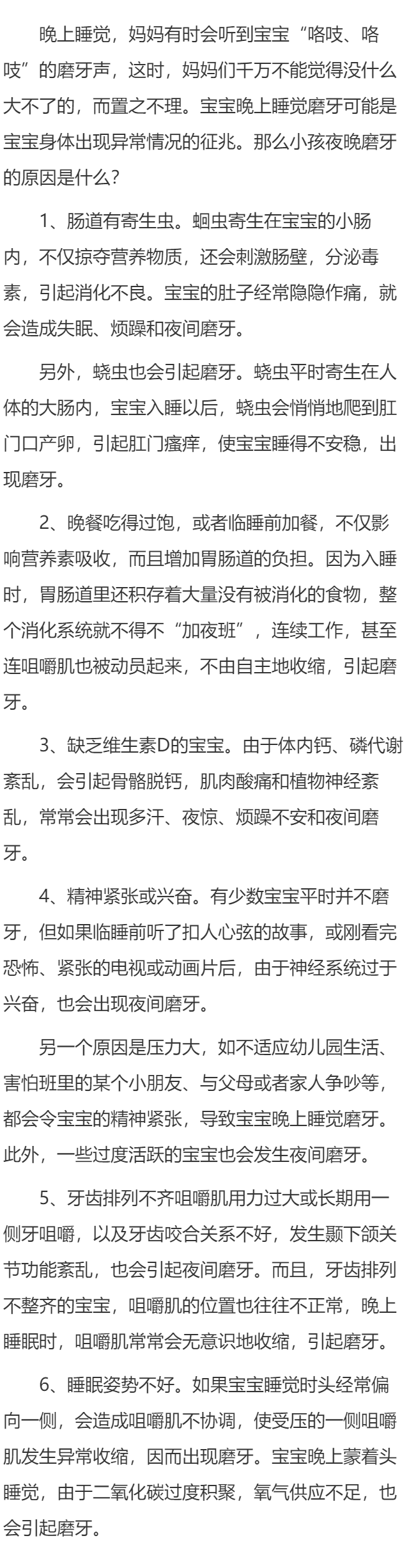 小孩夜晚磨牙的原因是什么？