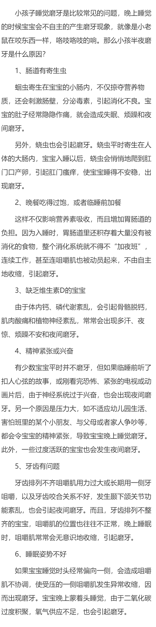 小孩半夜磨牙是什么原因？