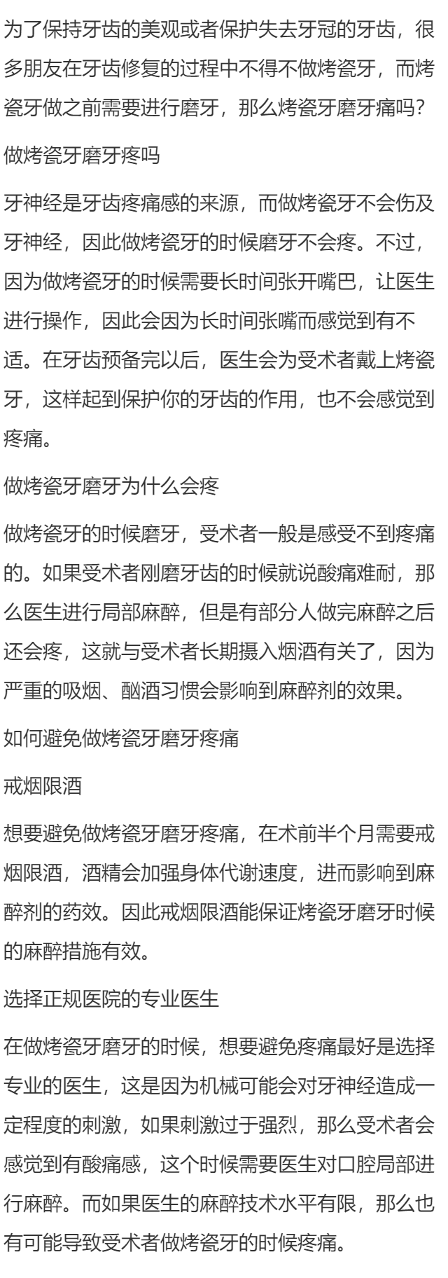 做烤瓷牙磨牙会疼痛吗