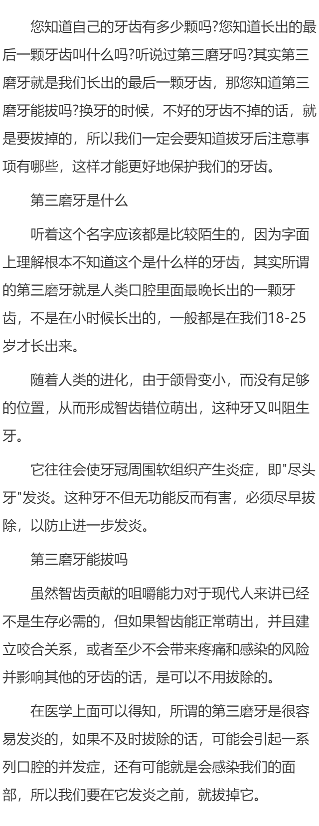 第三磨牙能拔掉吗？