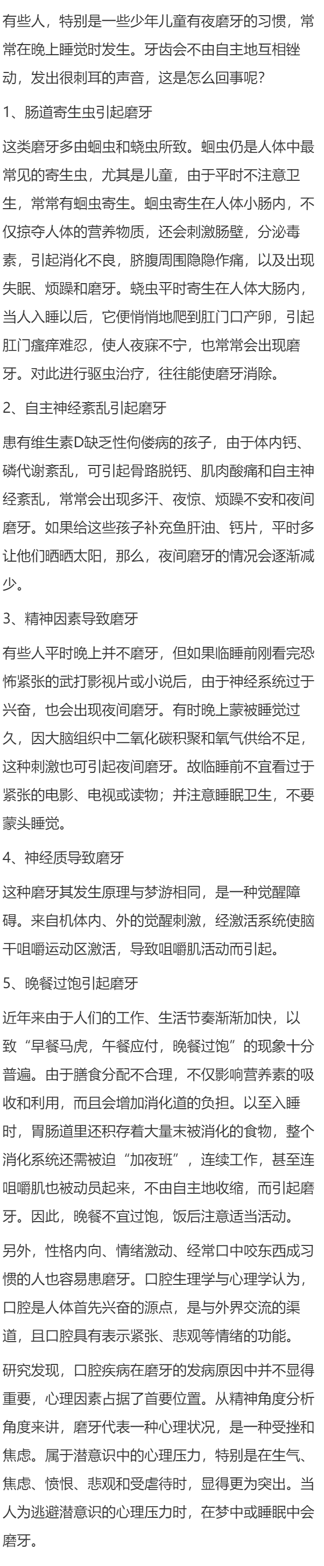 夜里磨牙是怎么回事？