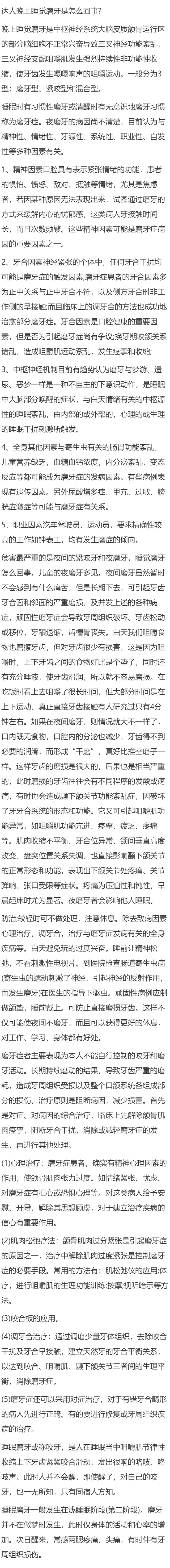 大人晚上睡觉磨牙是怎么回事？