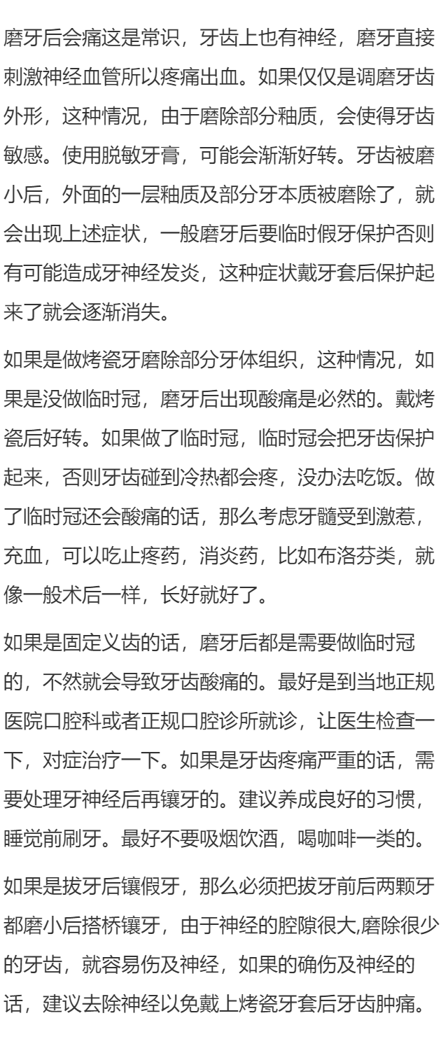 磨牙后多久不会酸痛？