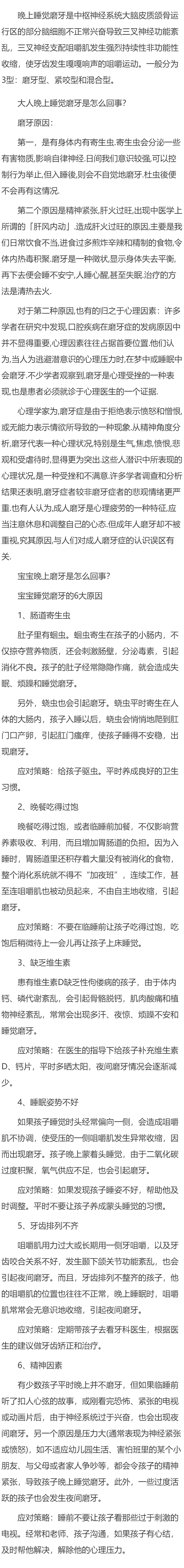 夜晚磨牙是什么原因呢