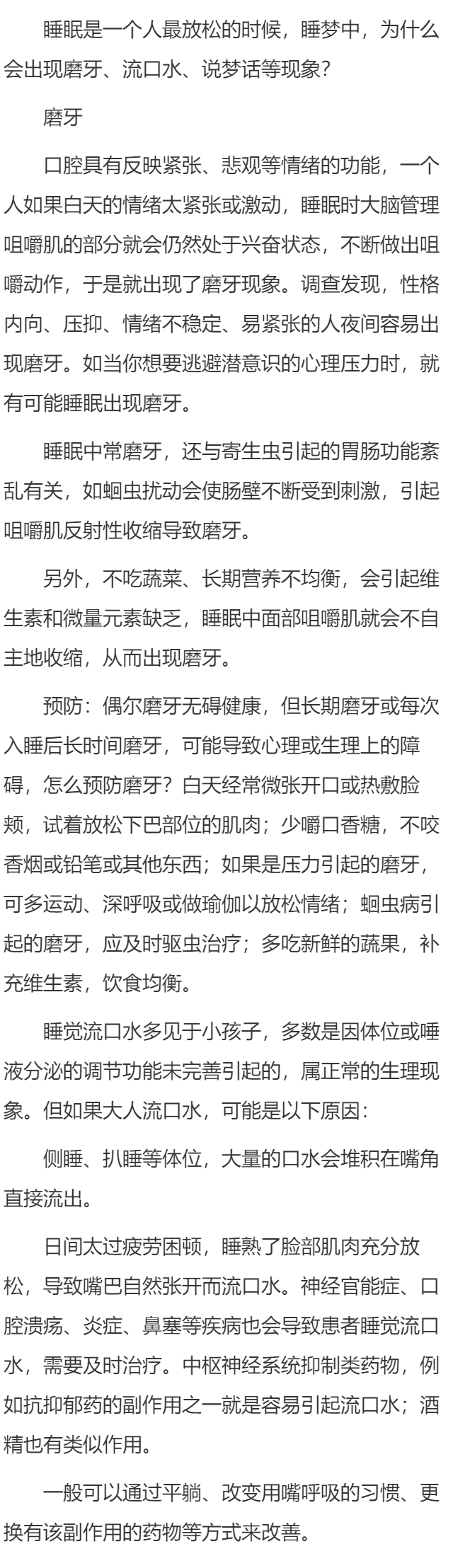 磨牙流口水是怎么回事