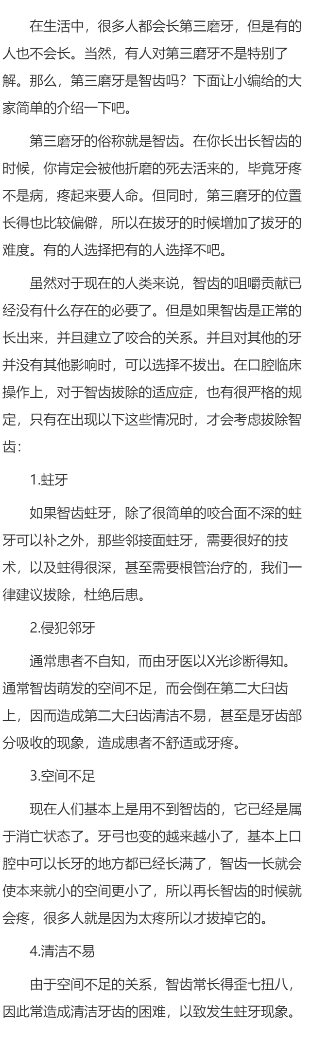 第三磨牙是智齿吗