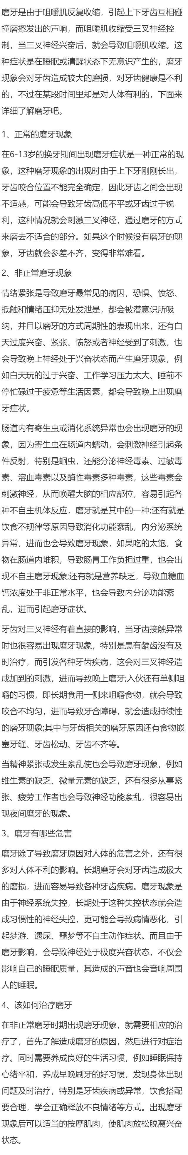青少年睡觉磨牙是什么原因