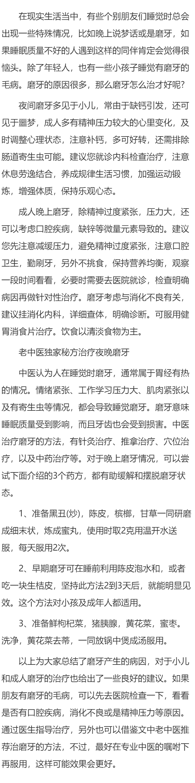 怎么治磨牙的毛病？中药治疗可以吗？