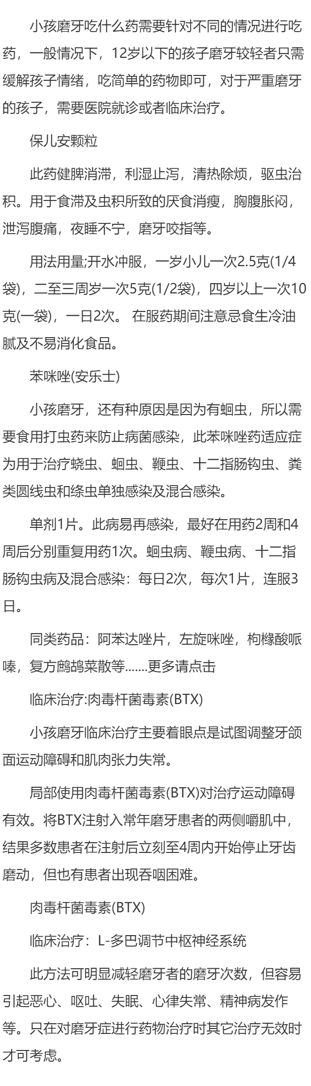 睡觉磨牙吃什么药