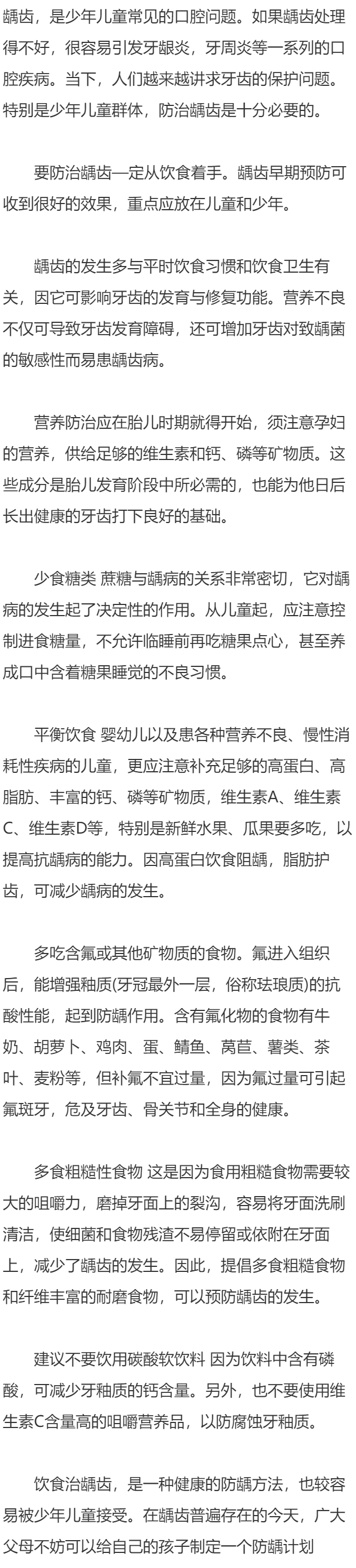 预防龋齿先从饮食下手
