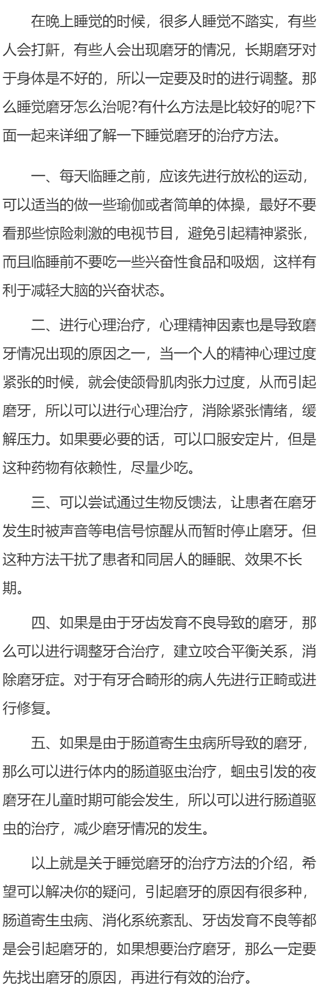 磨牙应该怎么治疗  分享几种睡觉磨牙的治疗方法