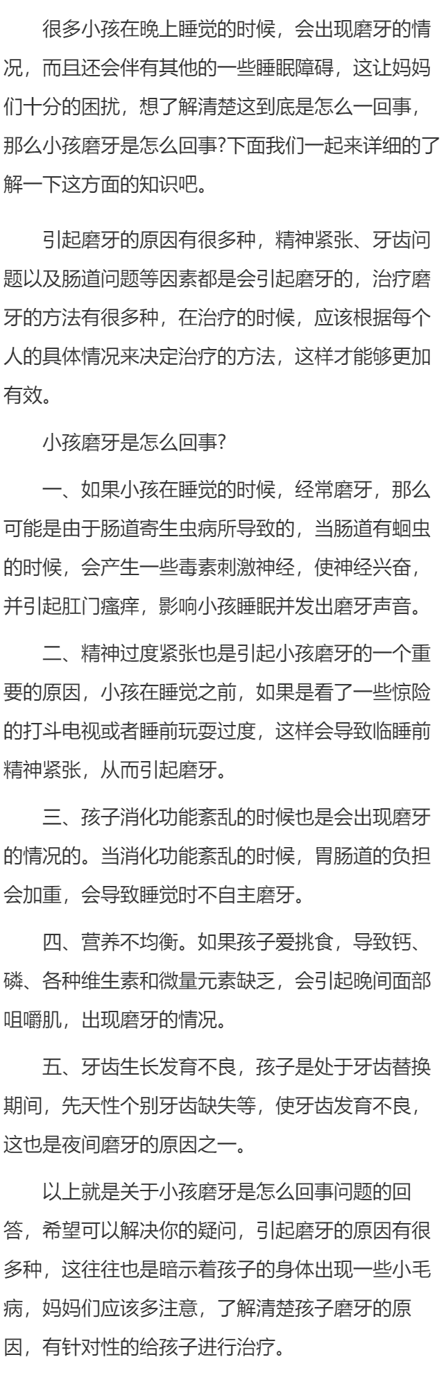 小孩磨牙是怎么回事  五种原因要注意