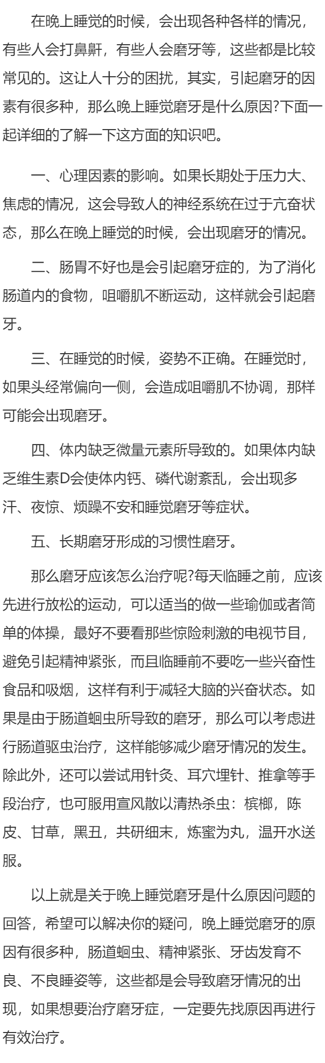 晚上睡觉磨牙是什么原因  磨牙应该怎么治疗呢