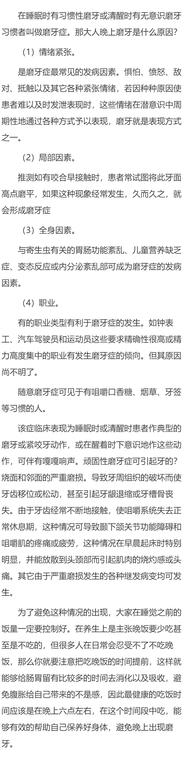 大人晚上磨牙是什么原因?