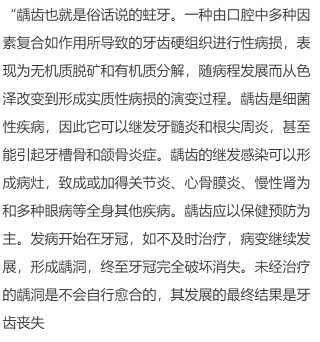 龋齿是什么