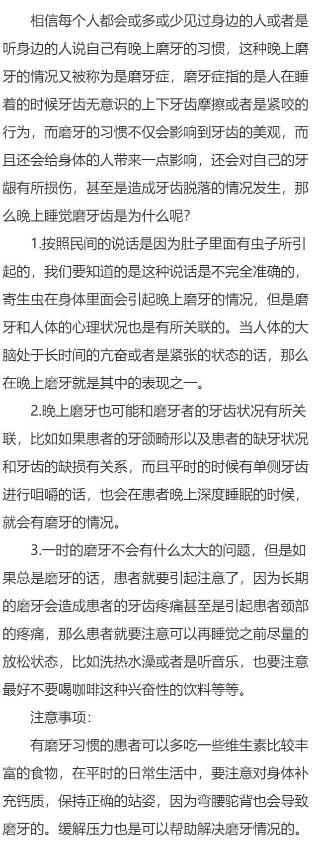 晚上睡觉会磨牙齿是为什么呢