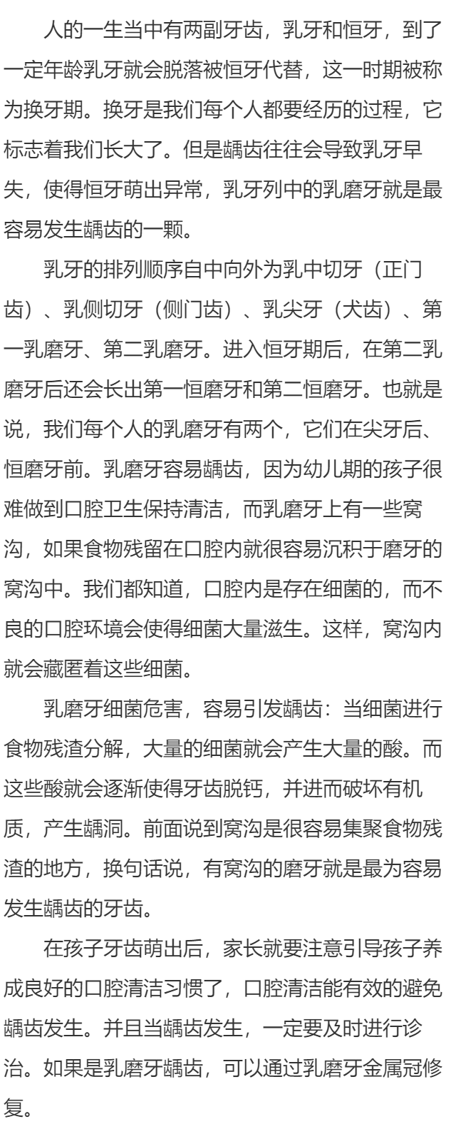 乳磨牙是什么 乳磨牙危害与预防