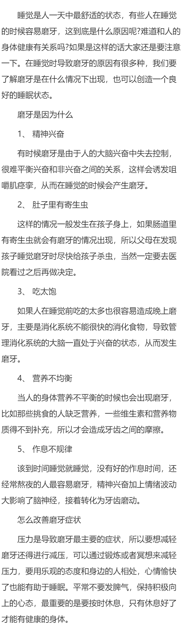 夜里睡觉磨牙是怎么回事