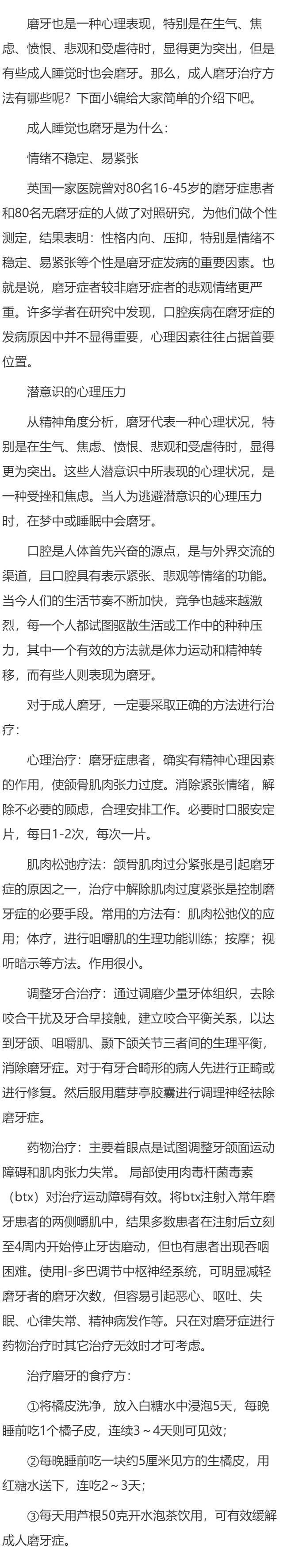 成人磨牙治疗方法有哪些
