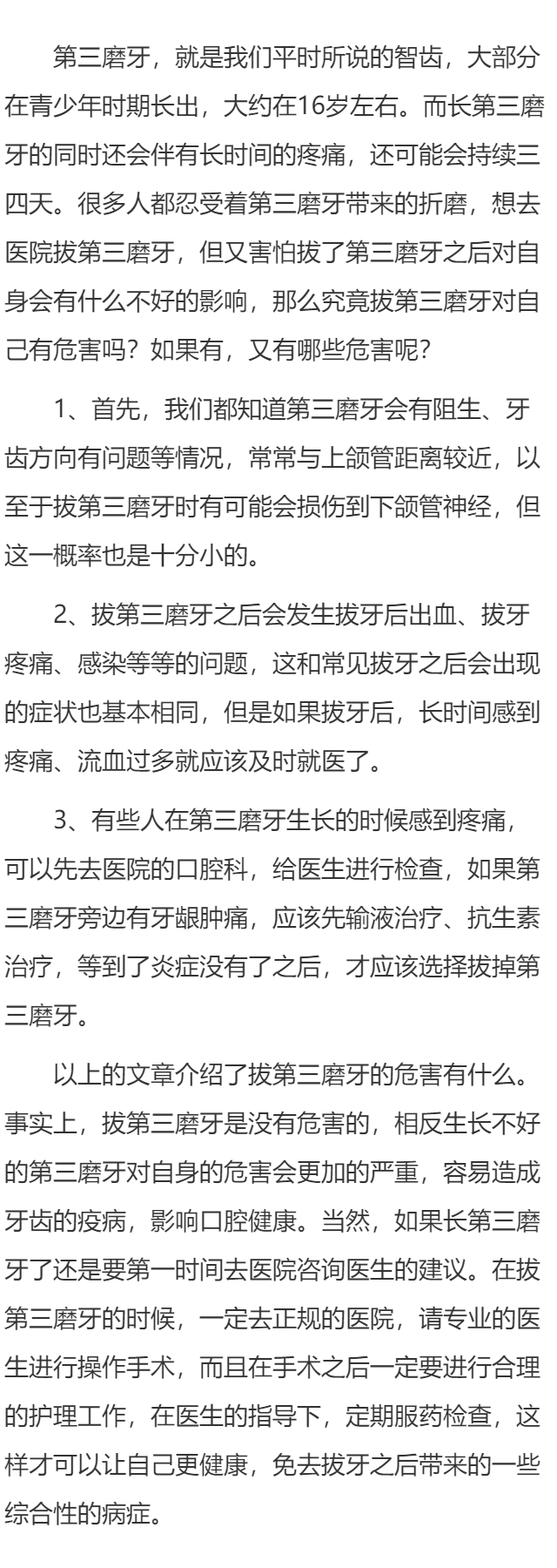 拔第三磨牙的害处