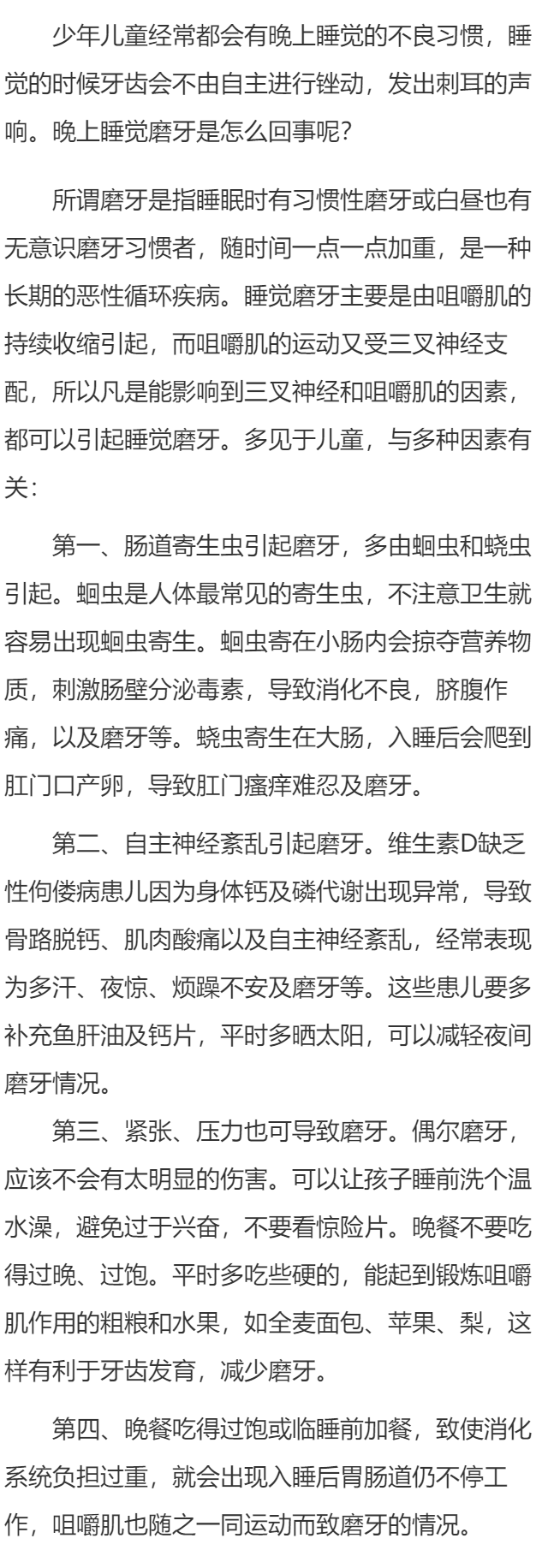睡觉老磨牙怎么回事