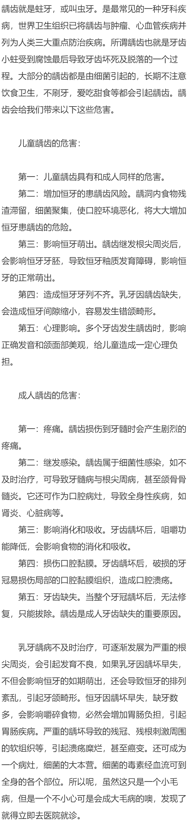 小龋齿，大毛病