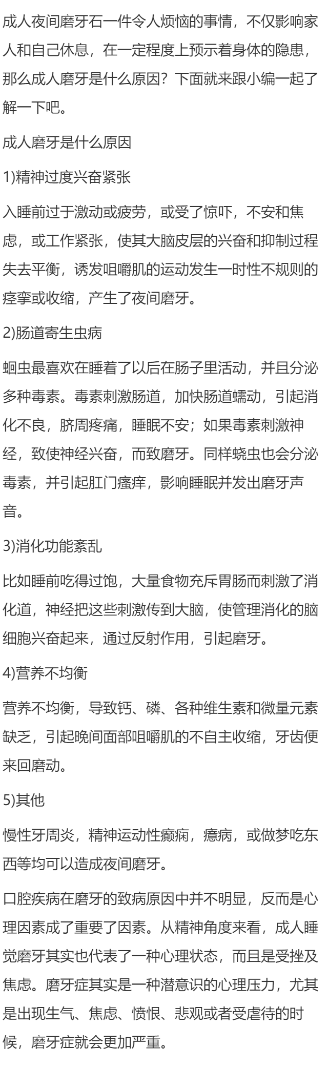 成人磨牙是什么原因