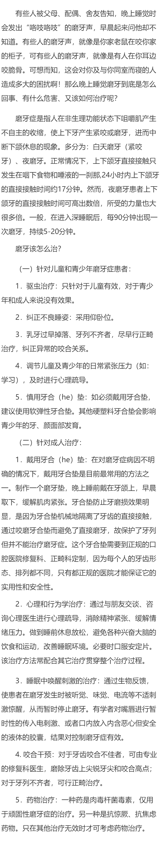 晚上磨牙该怎么治