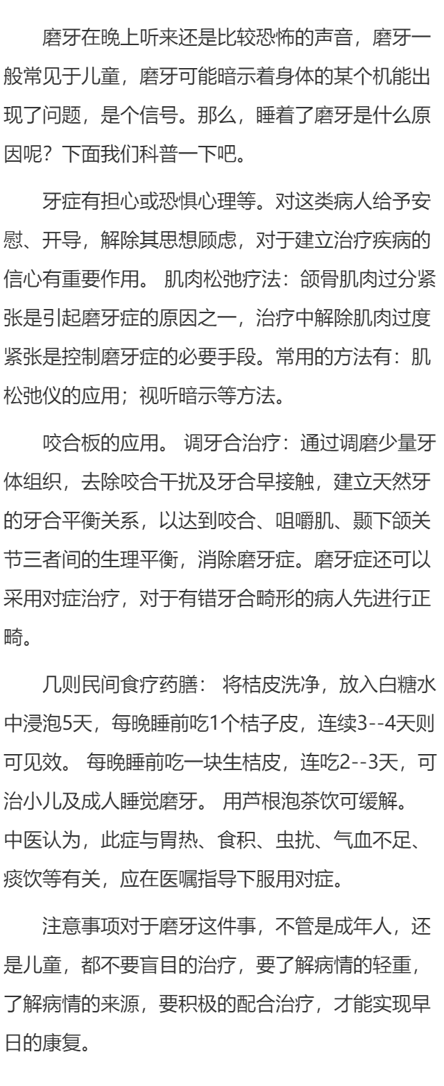 睡着了磨牙是什么原因