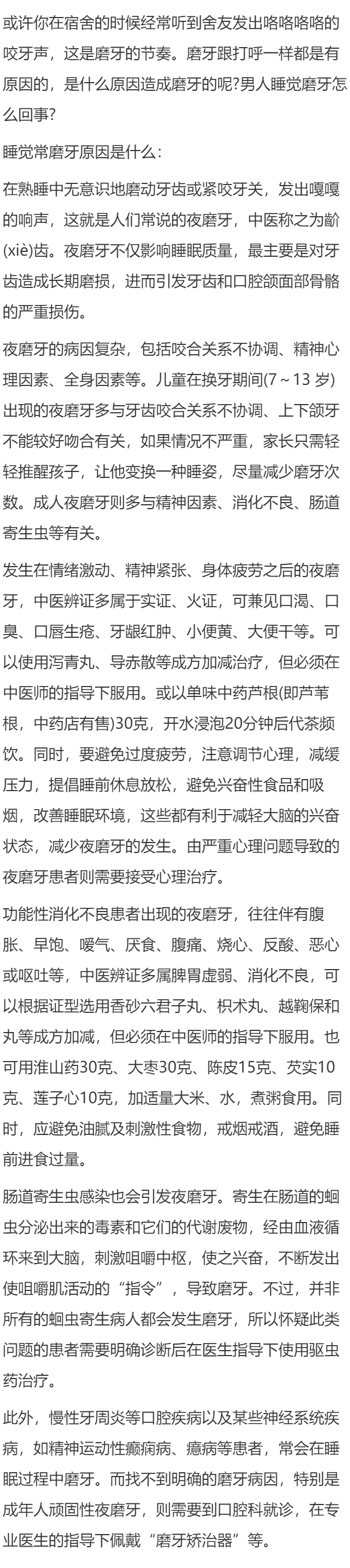 男人睡觉磨牙怎么回事？