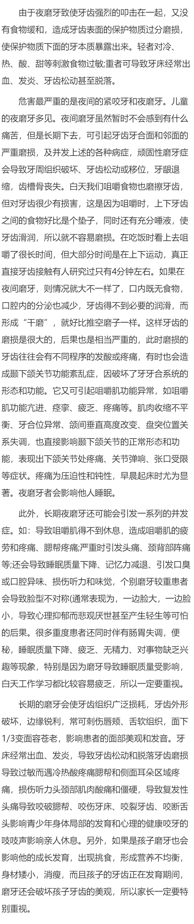 磨牙可以并发哪些疾病？