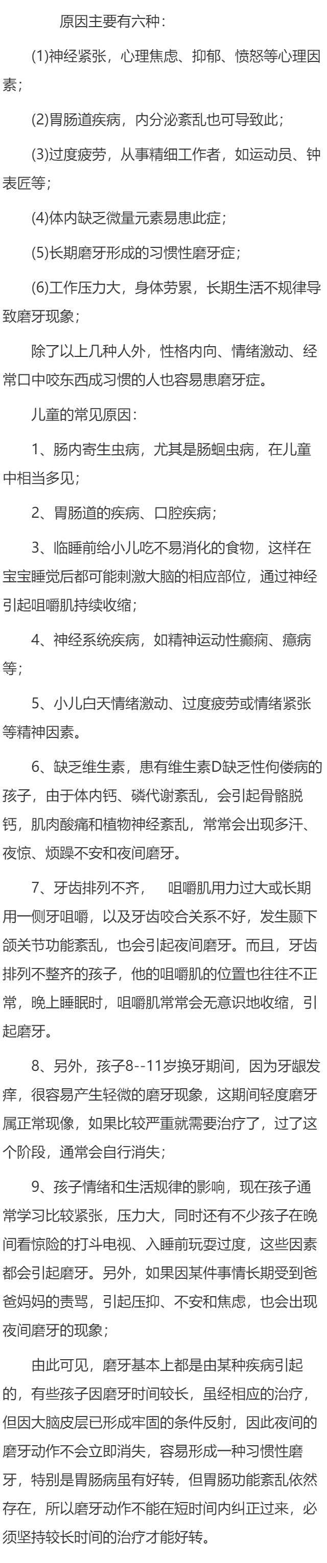 磨牙是由什么原因引起的？