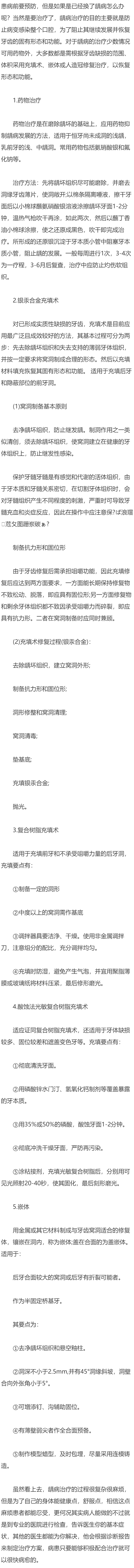 龋病的治疗方法有哪些？