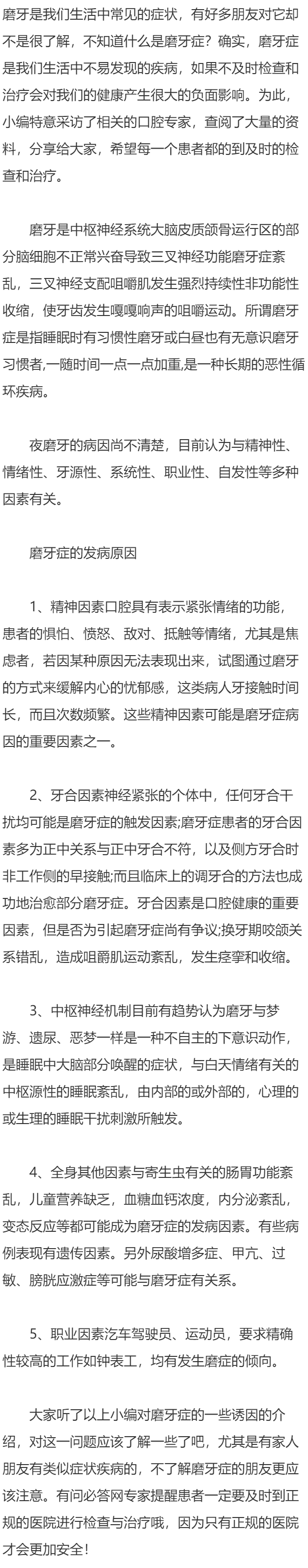 磨牙症的发病原因有哪些