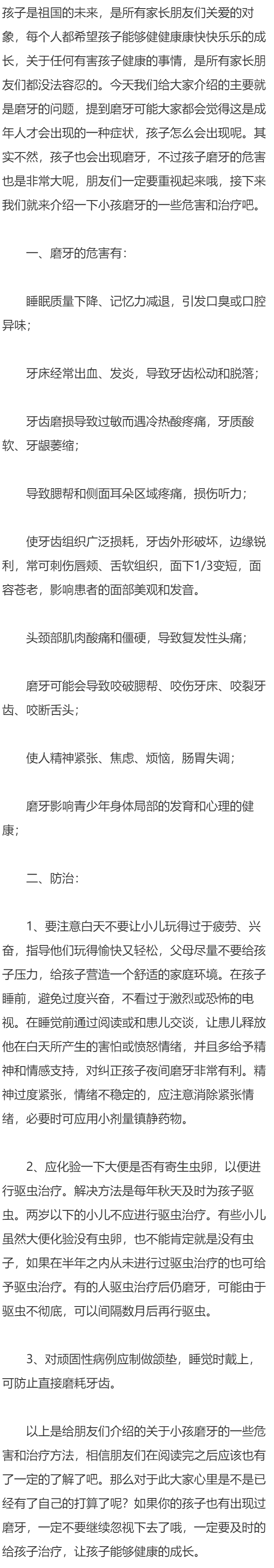 解析小孩磨牙的危害及治疗