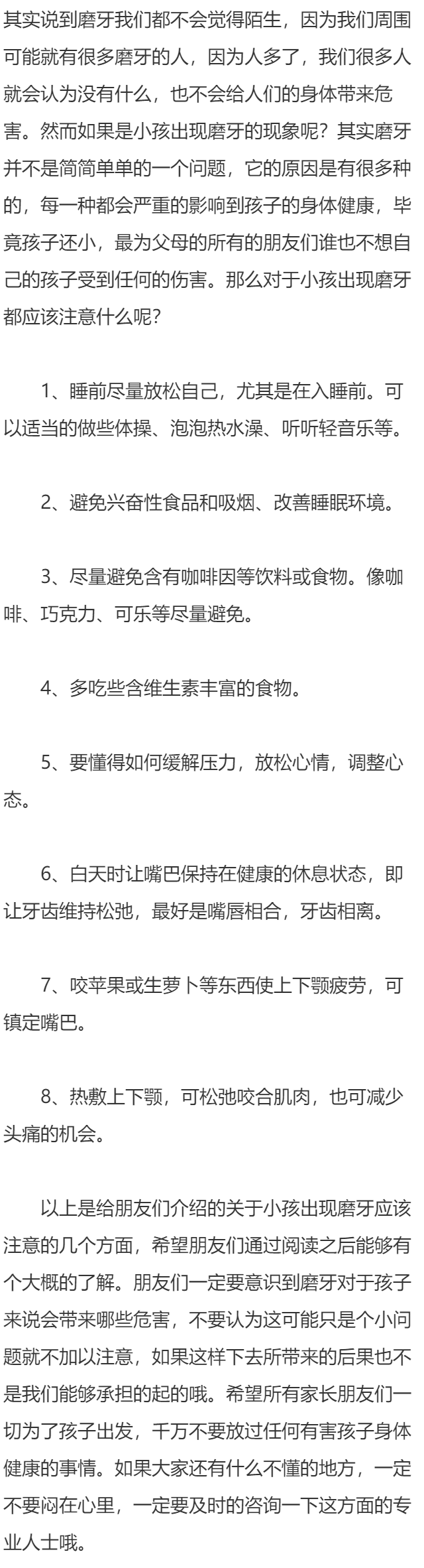 小孩磨牙应注意什么？