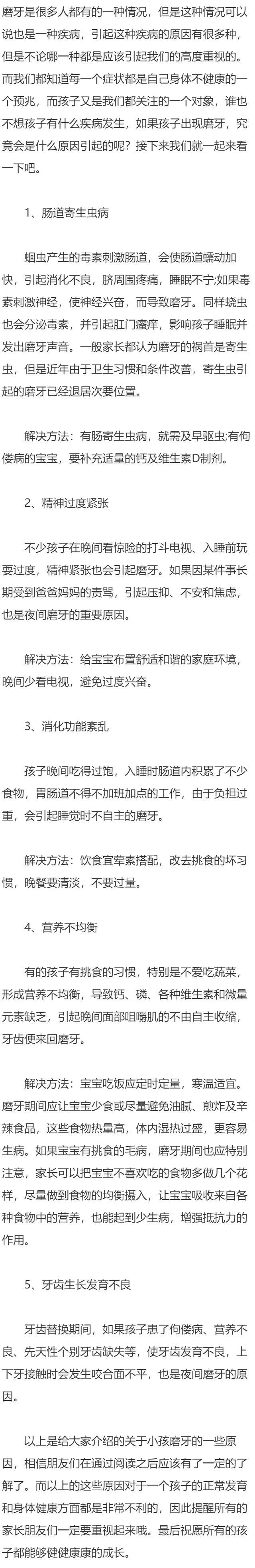 小孩磨牙是什么原因？