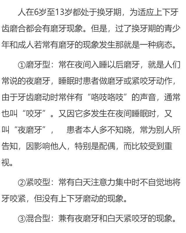 磨牙有哪些表现及如何诊断？