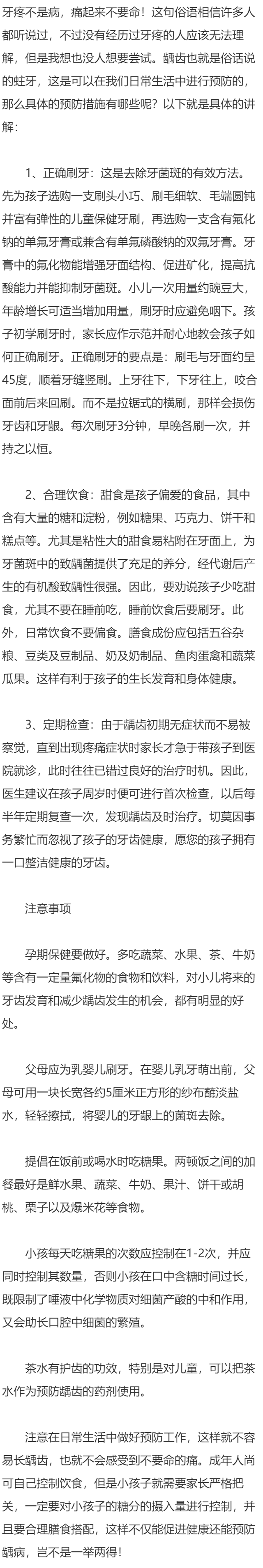 怎样预防长龋齿？