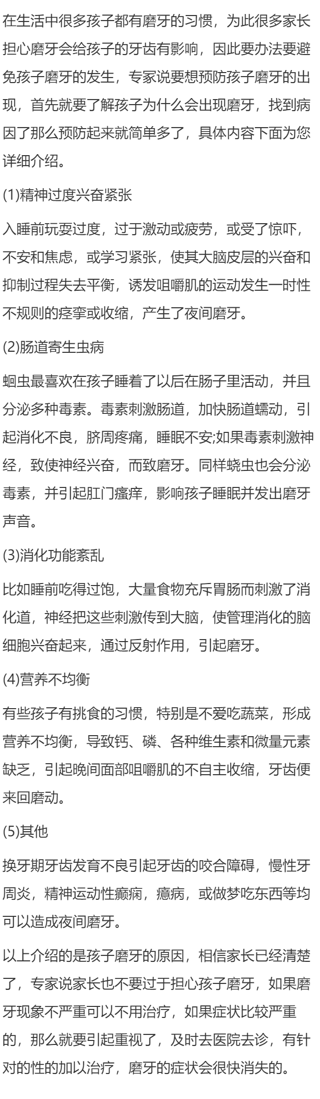 宝宝晚上睡觉磨牙是什么原因