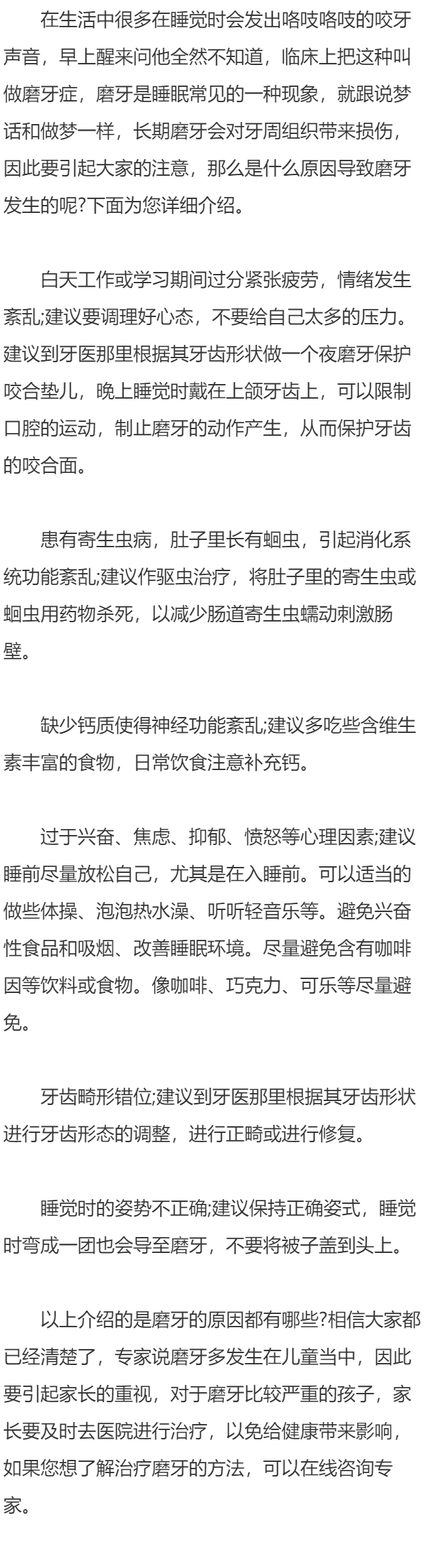专家讲解磨牙是什么原因