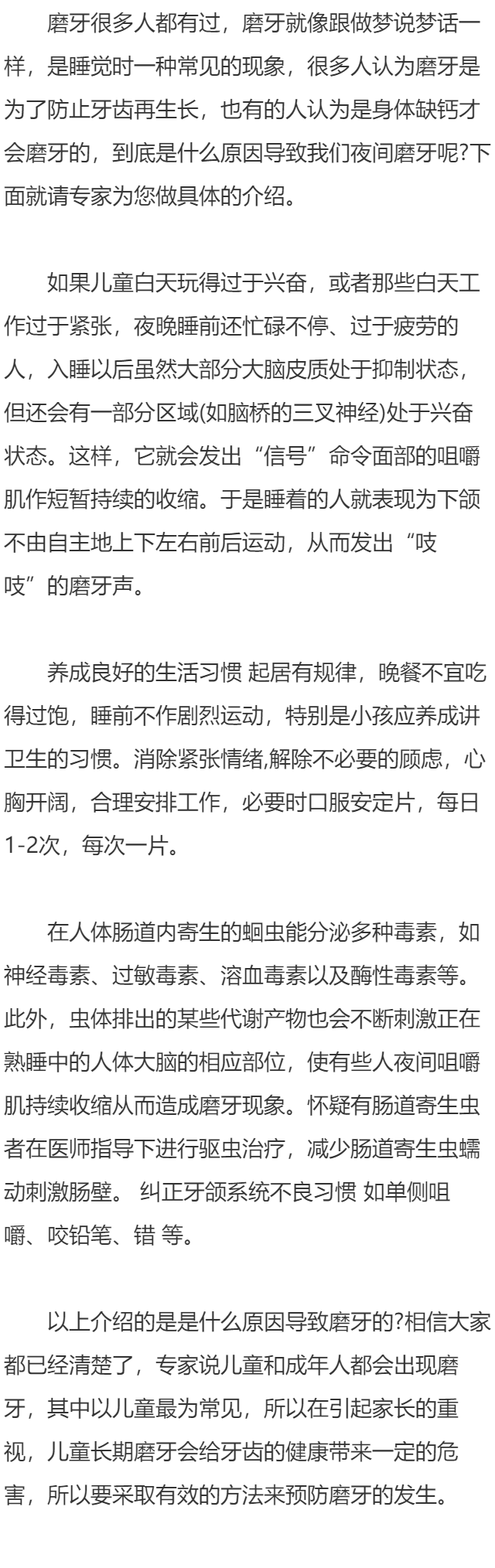是什么原因导致我们夜间磨牙