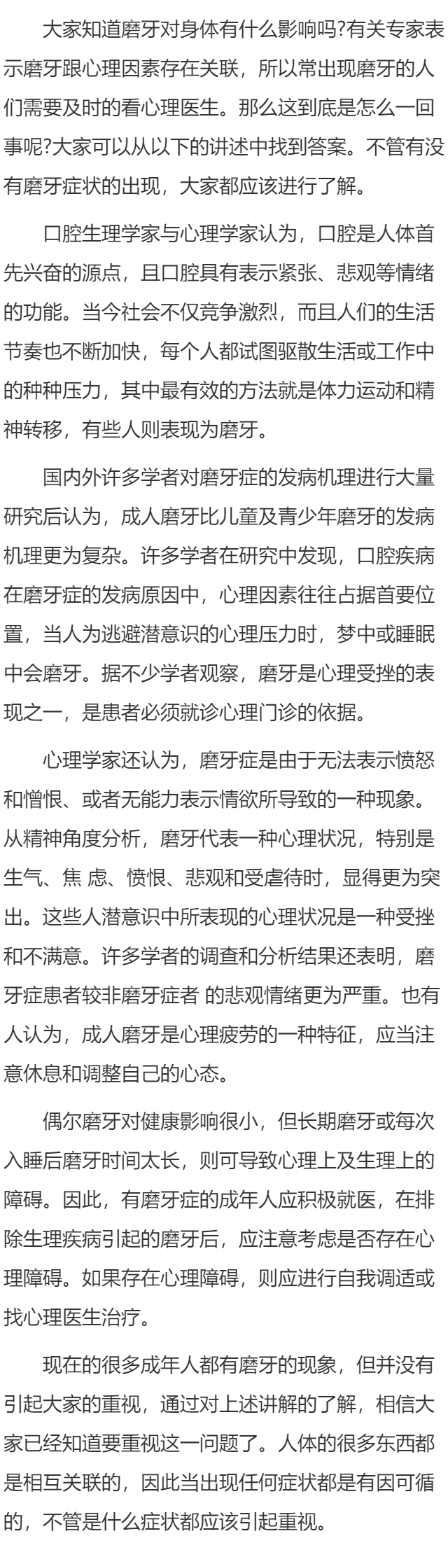 为什么磨牙需要看心理医生？