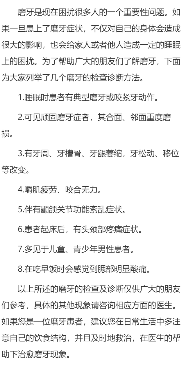 磨牙的检查诊断有哪些？