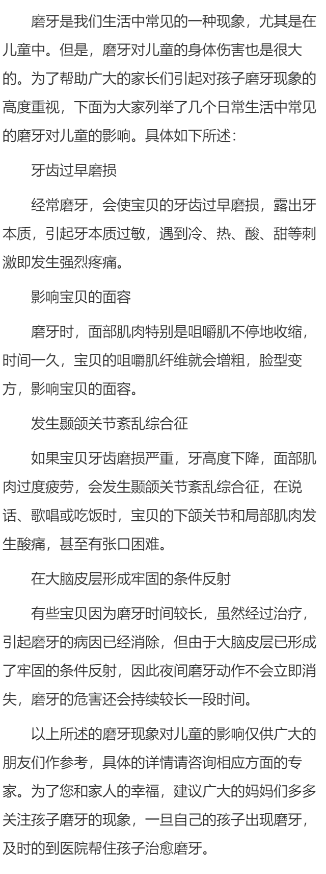 磨牙对儿童的影响具体有哪些？