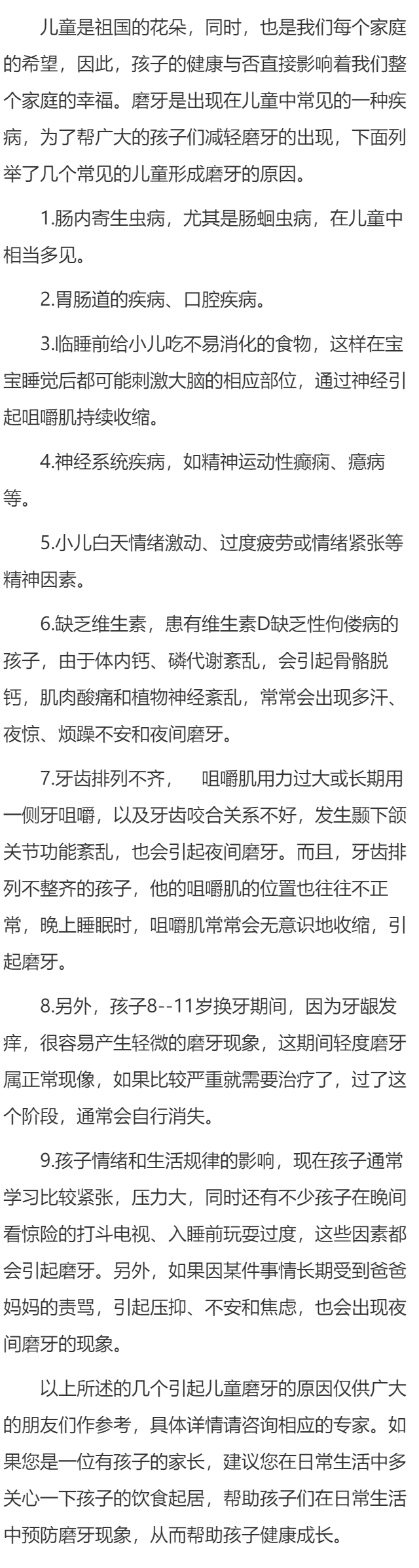 儿童磨牙的形成原因有哪些？
